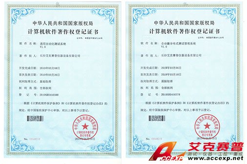 艾克賽普獲得“通用自動(dòng)化測(cè)試系統(tǒng)”、“企業(yè)級(jí)分布式測(cè)試管理系統(tǒng)”軟件著作權(quán)