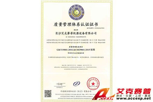 艾克賽普通過ISO9001質(zhì)量管理體系認(rèn)證！
