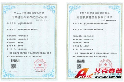 艾克賽普獲得“ADAS自動(dòng)駕駛”、“基于聲音與圖像融合的定位系統(tǒng)”軟件著作權(quán)