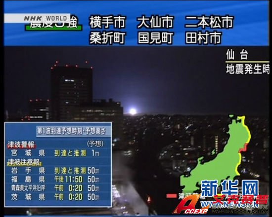 日本宮城縣、仙臺(tái)市等東北地區(qū)發(fā)生7.4級(jí)地震