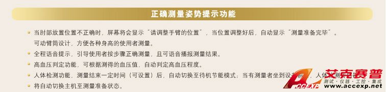 正確測(cè)量姿勢(shì)提示功能