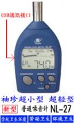 日本理音 RION NL-27 聲級計(jì)